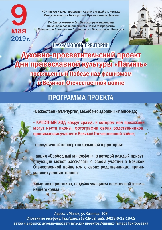 9_maya_minskiy_prihod_sv_Sofiibig.jpg
