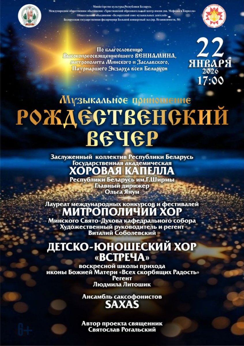 22_yanvarya_v_Belgosfilarmonii_sostoitsya_Rozhdest...