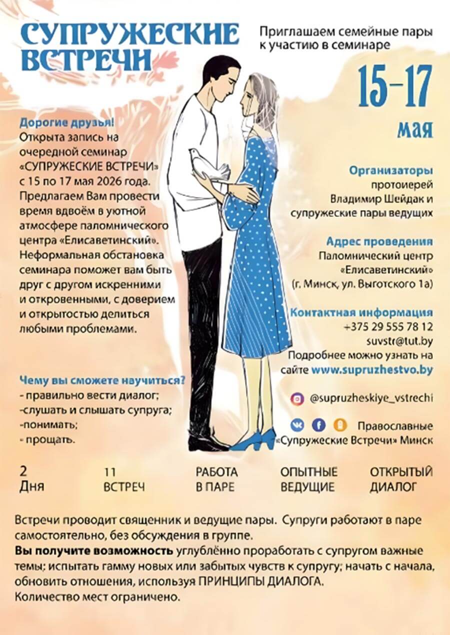 supruzheskie-vstrechi-a.jpg