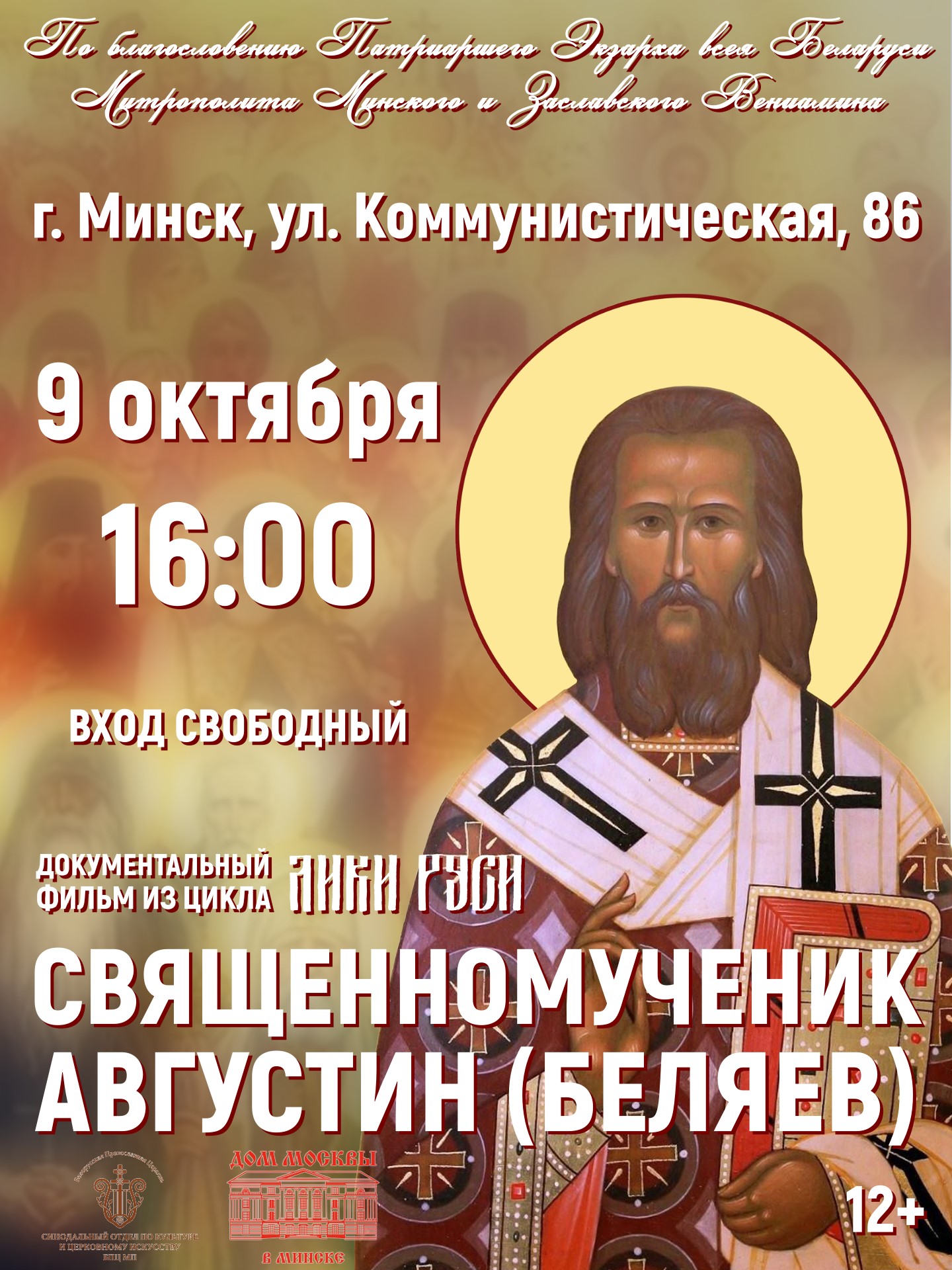 10-09-Минск.jpg